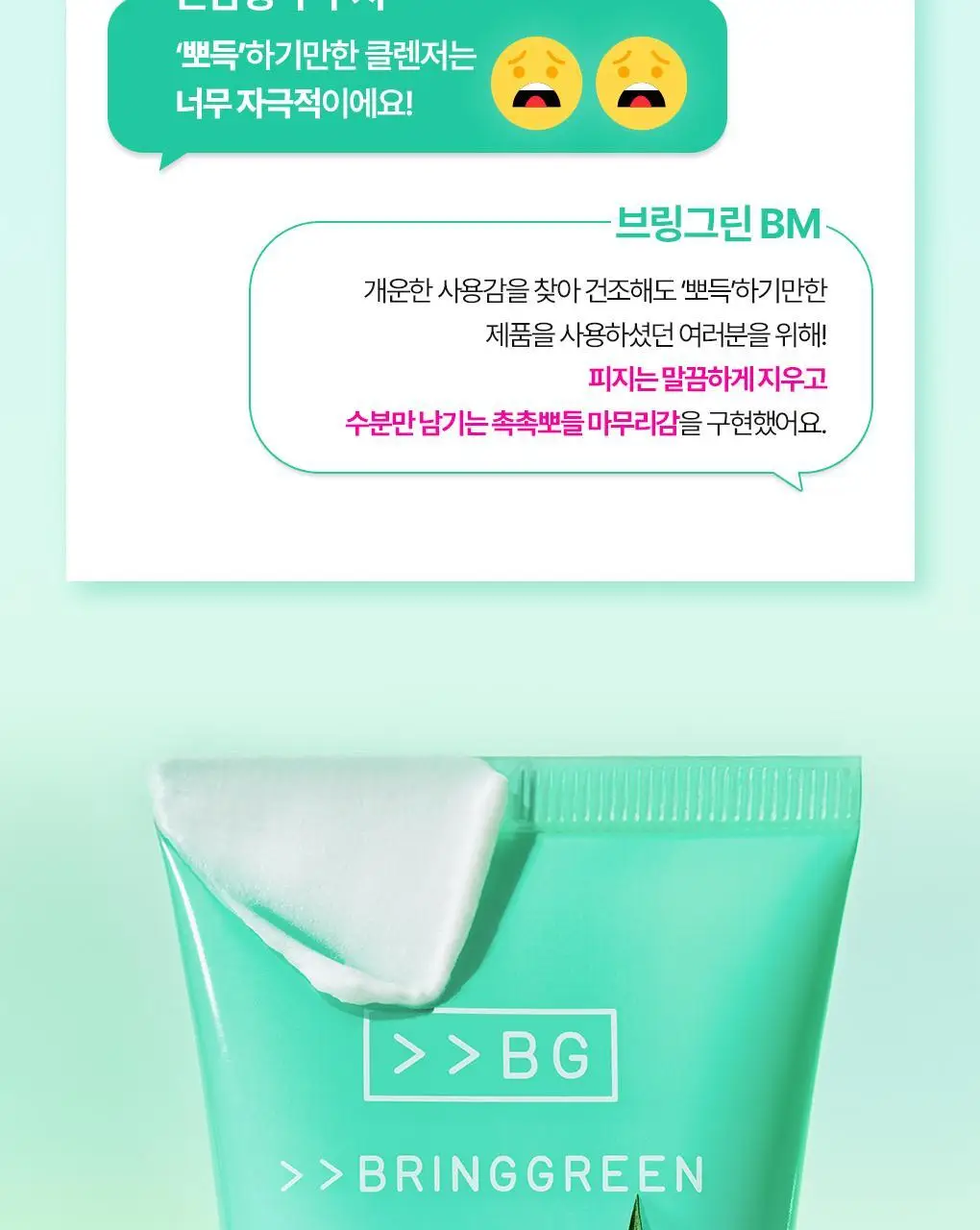 [고밀도효소거품] 브링그린 티트리 시카 딥클렌징폼 기획 (단품/ 더블/ 대용량) 상세페이지 10